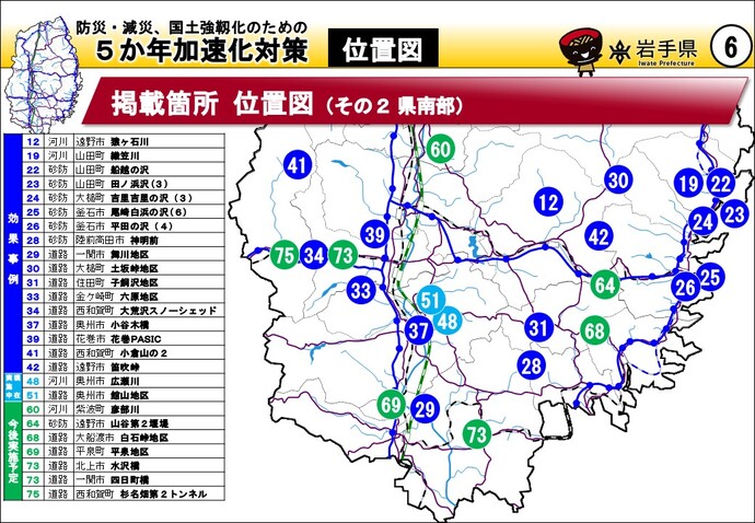 防災・減災、国土強靱化のための5か年加速化対策 位置図（県南部）