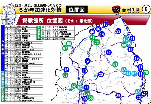 防災・減災、国土強靱化のための5か年加速化対策 位置図（県北部）