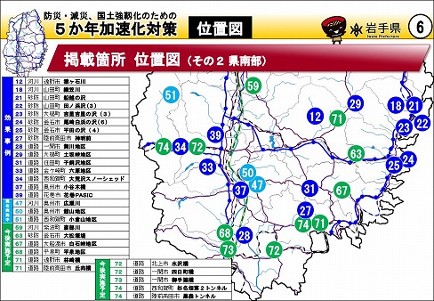 防災・減災、国土強靱化のための5か年加速化対策 位置図（県南部）