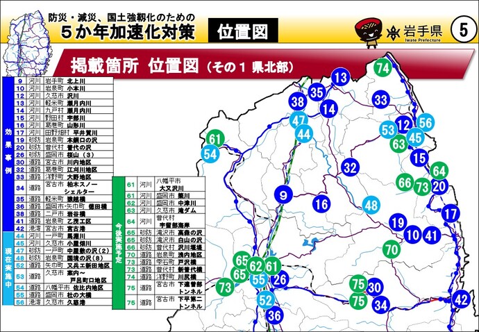 掲載箇所 位置図（その1 県北部）