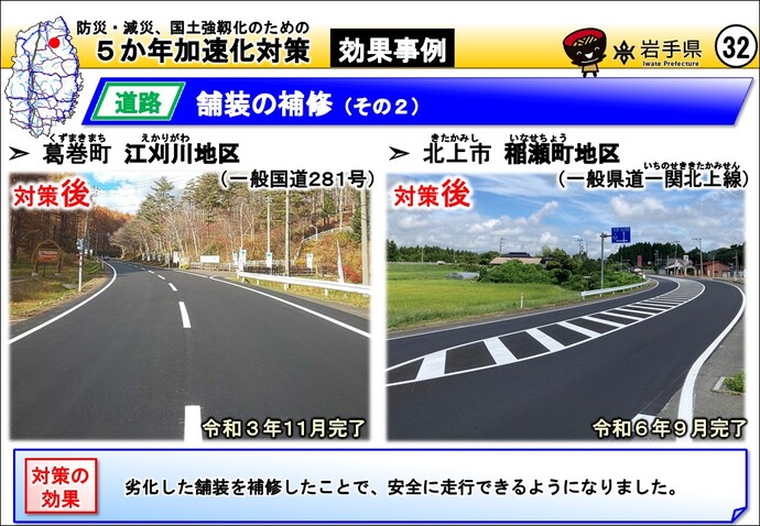 葛巻町 江刈川地区（一般国道281号）・葛巻町 寺沢地区（一般国道340号）