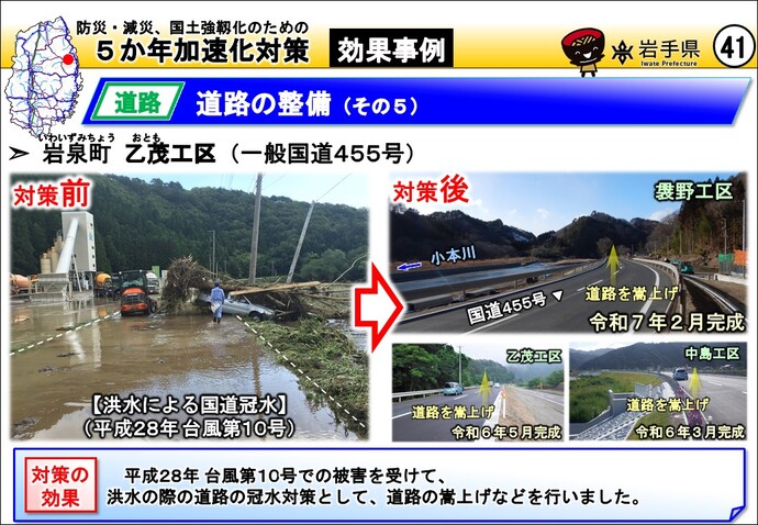 二戸市 岩谷橋（荒瀬上田面線）