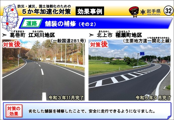 葛巻町 江刈川地区（一般国道281号）・葛巻町 寺沢地区（一般国道340号）