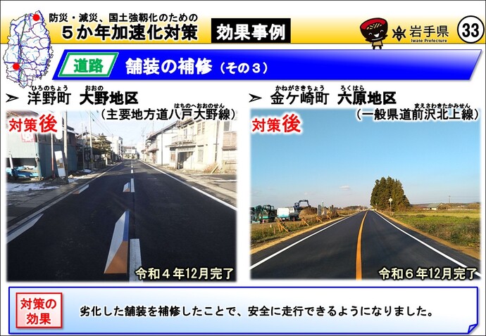 洋野町 大野地区（主要地方道八戸大野線）・金ケ崎町 六原地区（一般県道前沢北上線）