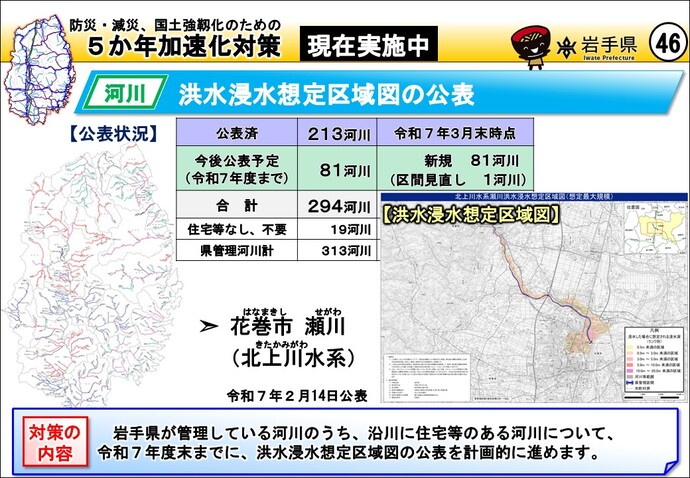 洪水浸水想定区域図の公表
