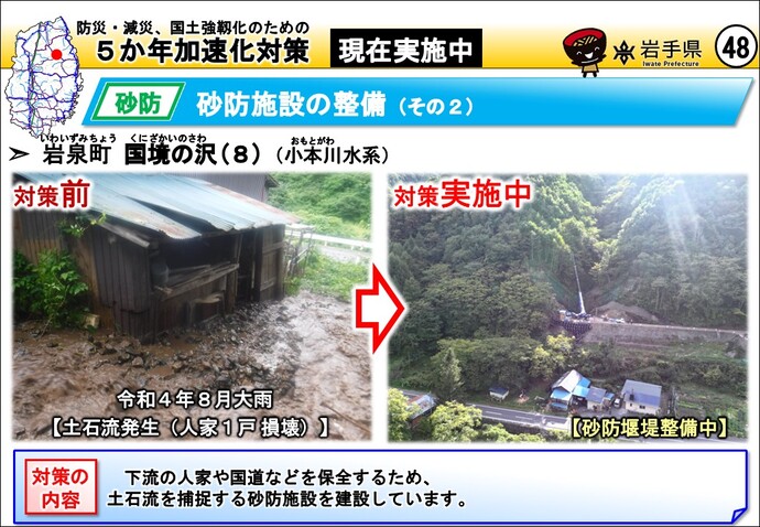 岩泉町 国境の沢(8)（小本川水系）