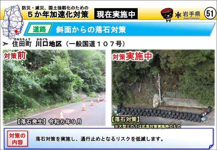 住田町 川口地区（一般国道107号）