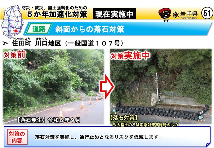 住田町 川口地区（一般国道107号）