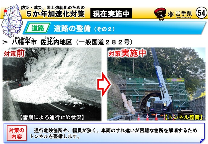 八幡平市 佐比内地区（一般国道282号）