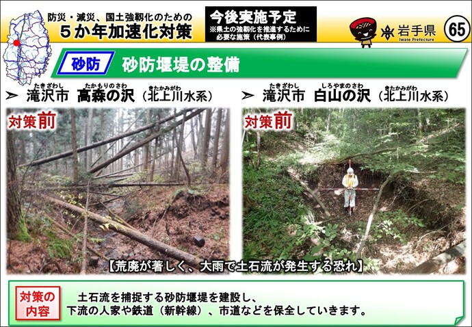 滝沢市 高森の沢（北上川水系）・滝沢市 白山の沢（北上川水系）