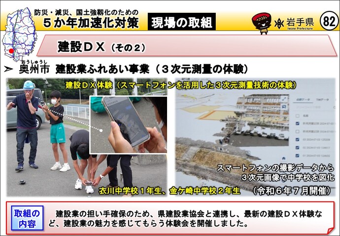 盛岡市 杜の大橋 上部工工事