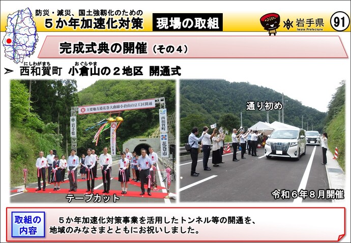 西和賀町 小倉山の2 開通式