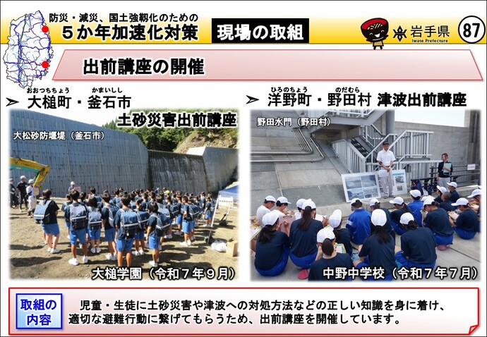 岩泉町 松橋川 砂防堰堤工事・山田町 田ノ浜沢 砂防堰堤工事