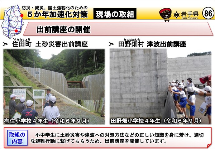 岩泉町 松橋川 砂防堰堤工事・山田町 田ノ浜沢 砂防堰堤工事