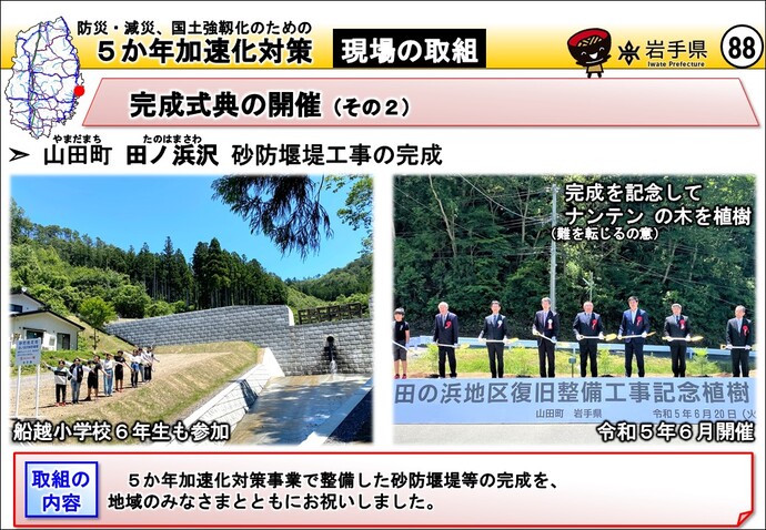 山田町 田ノ浜沢 砂防堰堤工事の完成