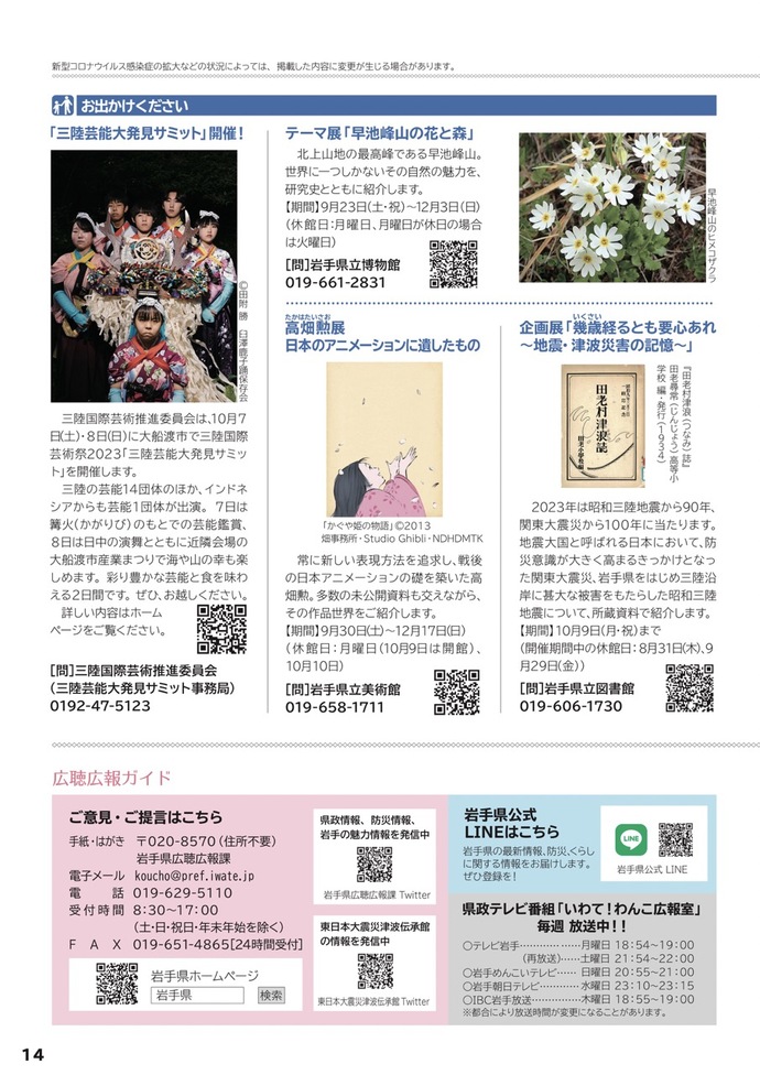 いわてグラフ9月号2023