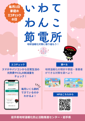 いわてわんこ節電所参加方法