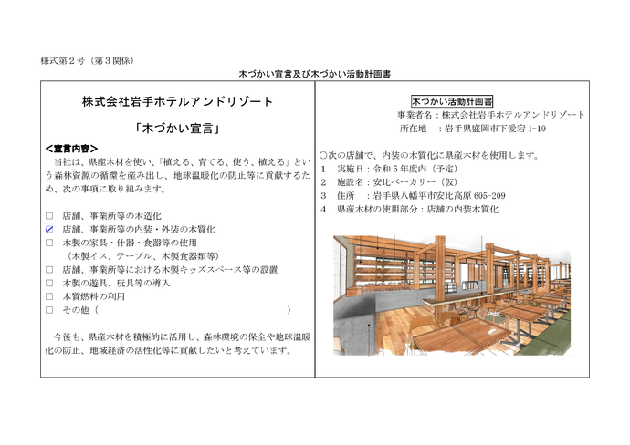 写真：木づかい宣言及び木づかい活動計画書