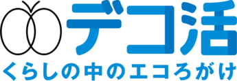 デコ活ロゴ