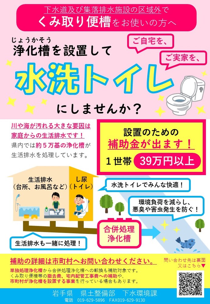 浄化槽を設置して水洗トイレにしませんか？