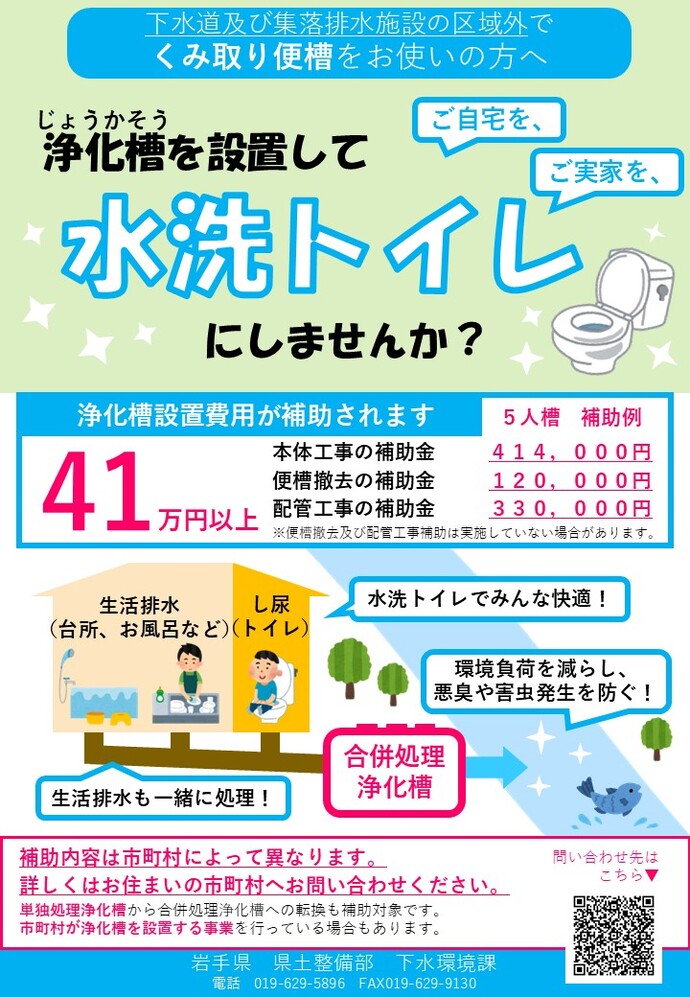 浄化槽を設置して水洗トイレにしませんか？