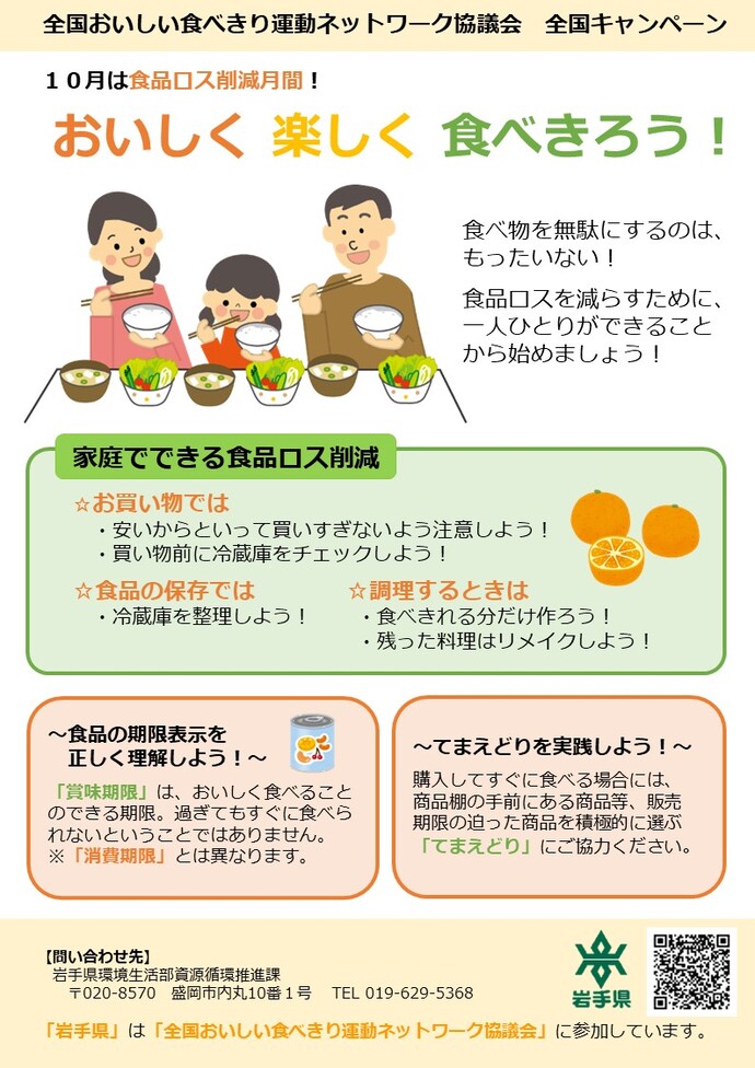 令和6年度家庭でのおいしい食べきりキャンペーンポスター