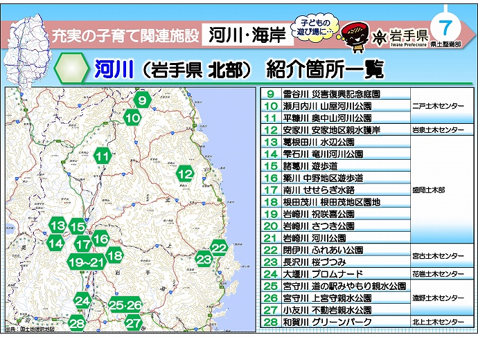 河川（岩手県北部） 紹介箇所一覧