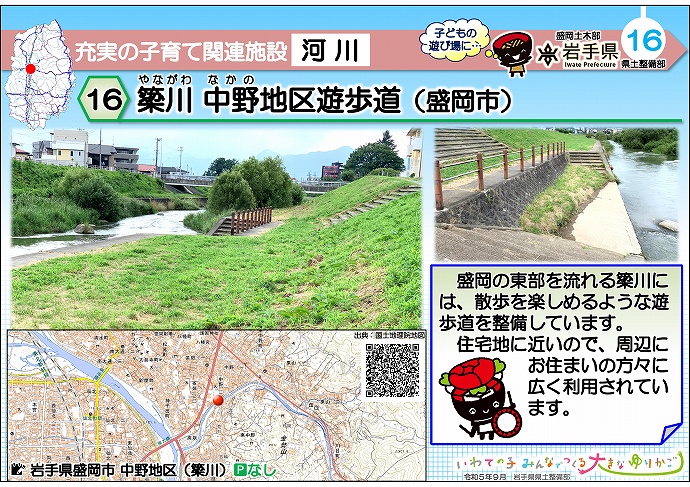 簗川 中野地区遊歩道（盛岡市）