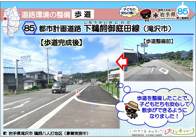 都市計画道路下鵜飼御庭田線（滝沢市）