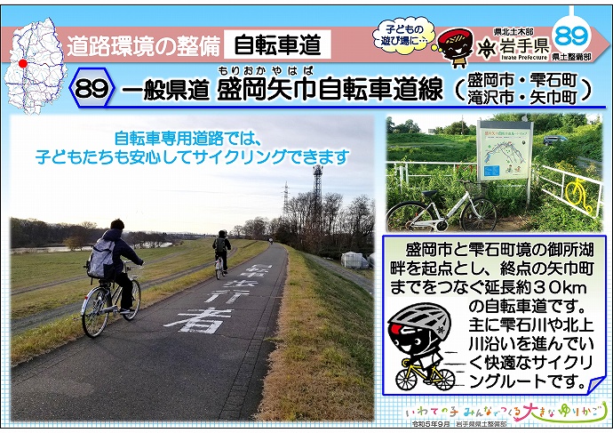 一般県道盛岡矢巾自転車道線（盛岡市・雫石町・滝沢市・矢巾町）