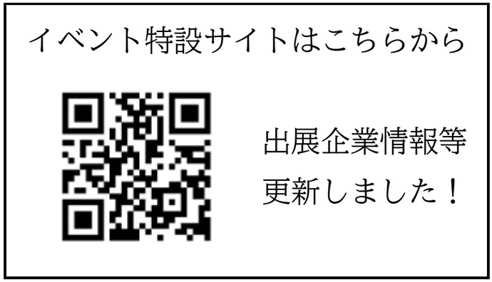 イベント特設サイトはQRコードから！