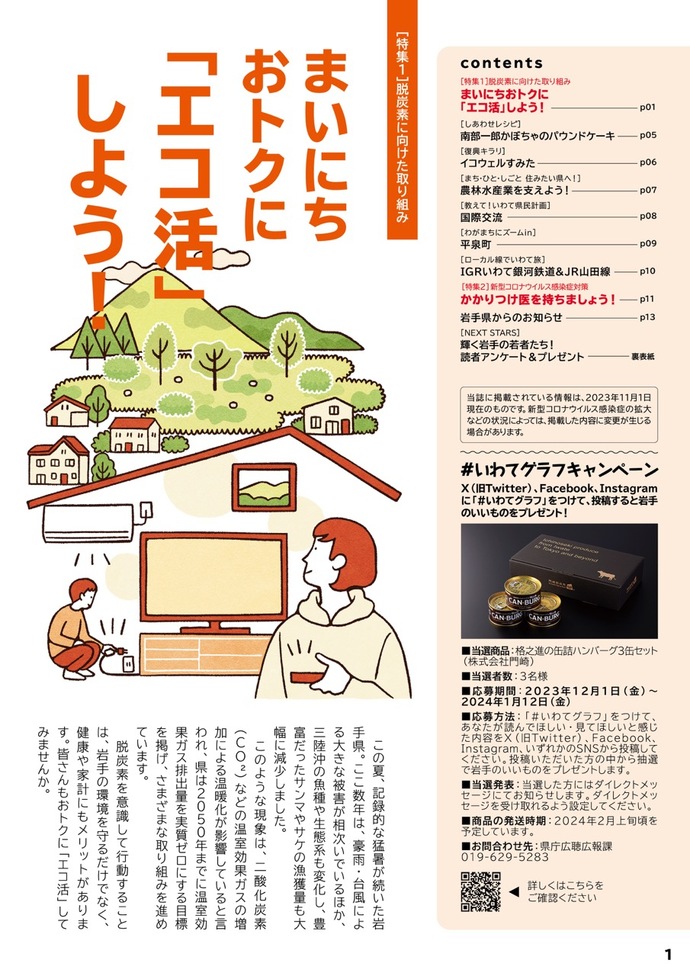 いわてグラフ12月号2023