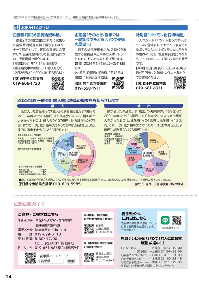 いわてグラフ12月号2023