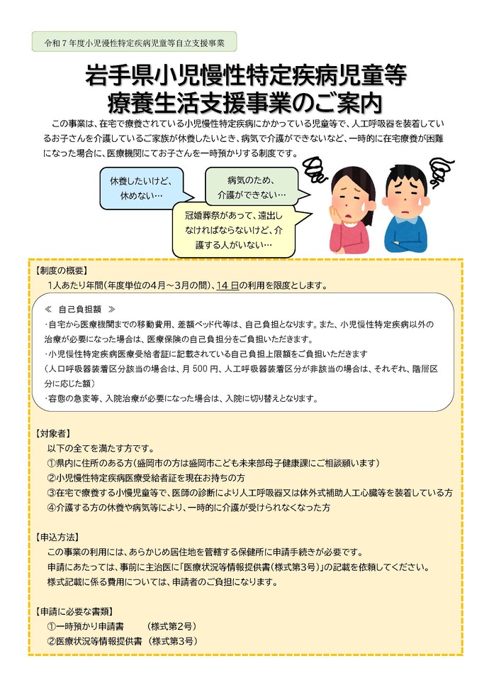 令和7年度岩手県小児慢性特定疾病児童等療養支援事業概要