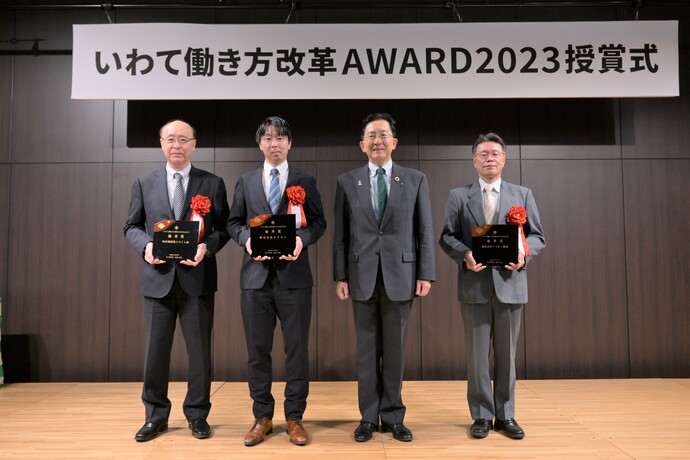 いわて働き方改革AWARD2023