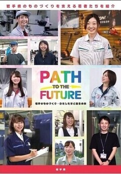 写真：PATH TO THE FUTURE　表紙