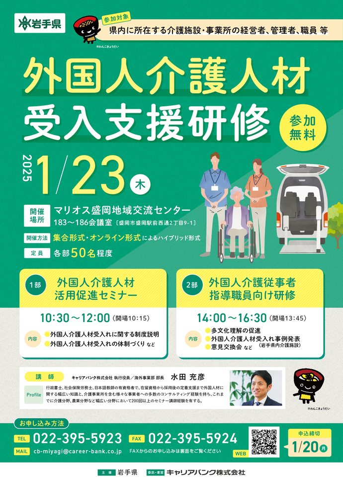 写真：令和6年度岩手県外国人介護人材受入支援研修チラシ