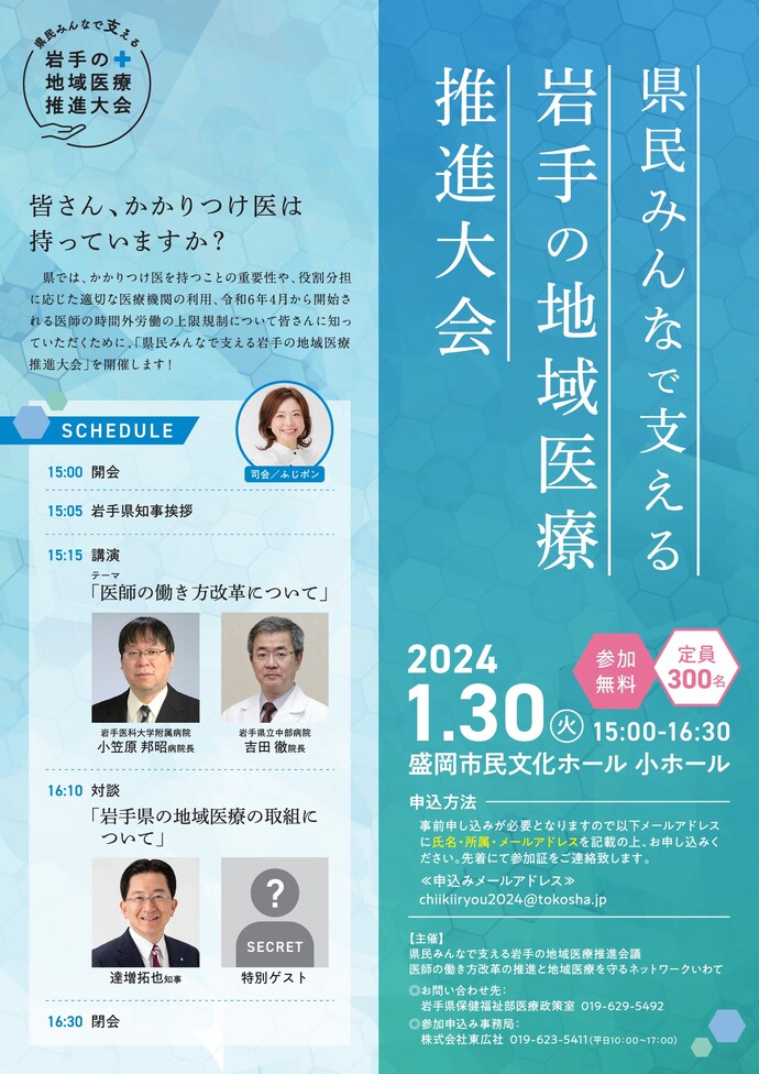 県民大会チラシ