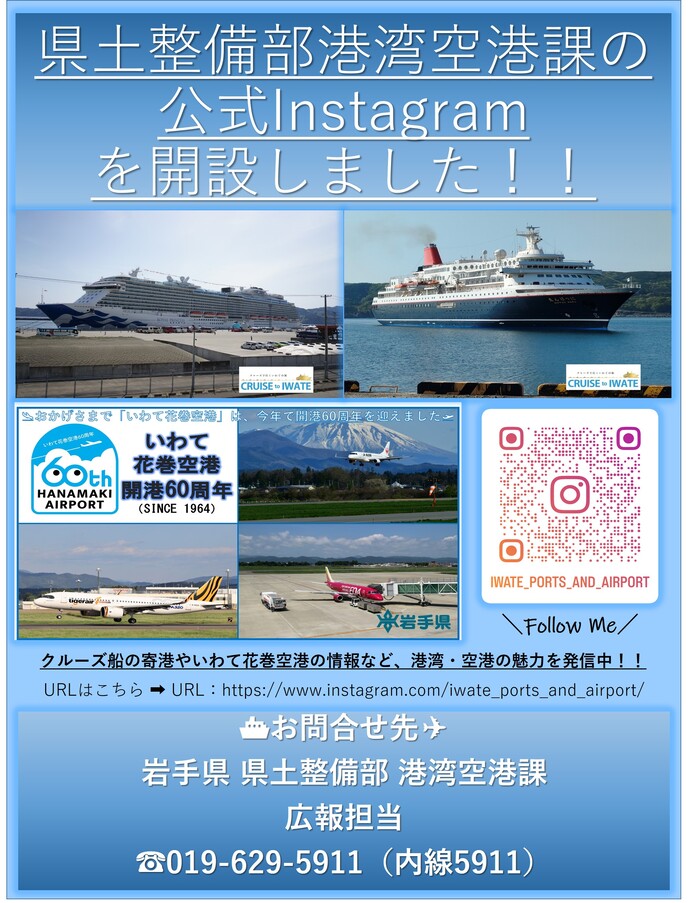 港湾空港課公式インスタグラムチラシ