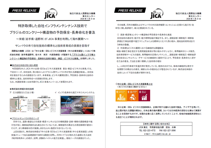 写真：JICA東北：プレスリリース