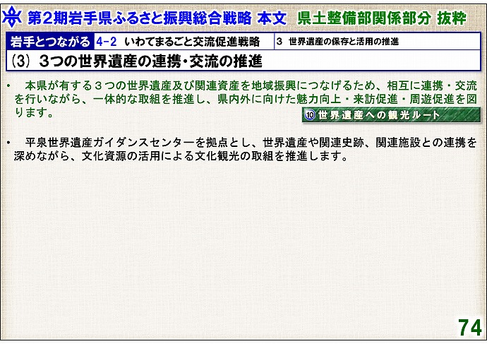 (3) 3つの世界遺産の連携・交流の推進