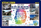 岩手県の総合土木職・建築職の職員募集案内情報をまとめてお知らせします。
