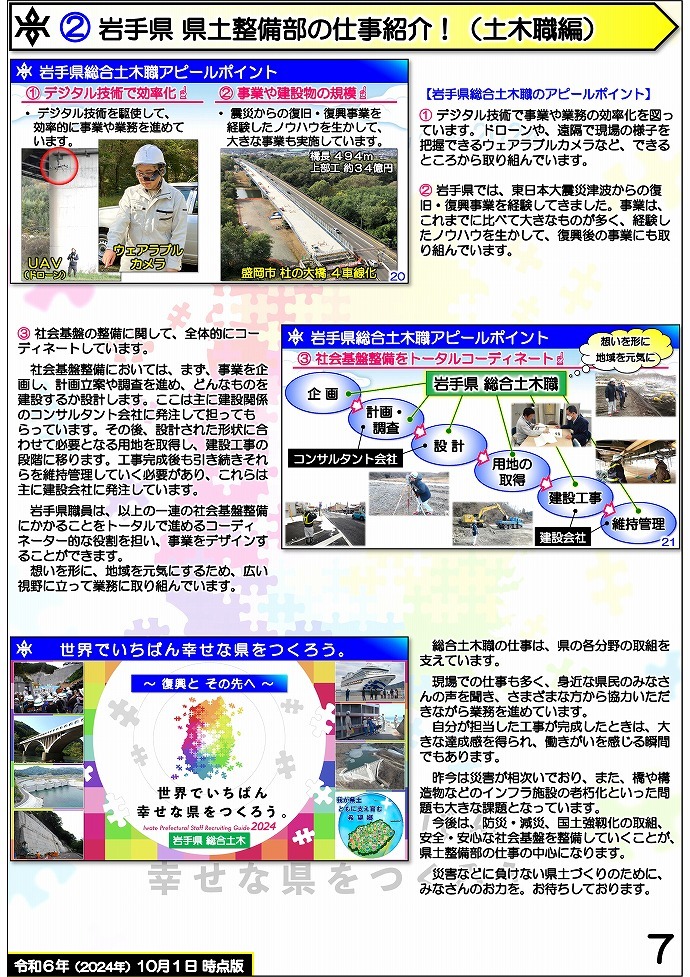 岩手県県土整備部 技術系職員募集ガイドブック【総合土木】7ページ