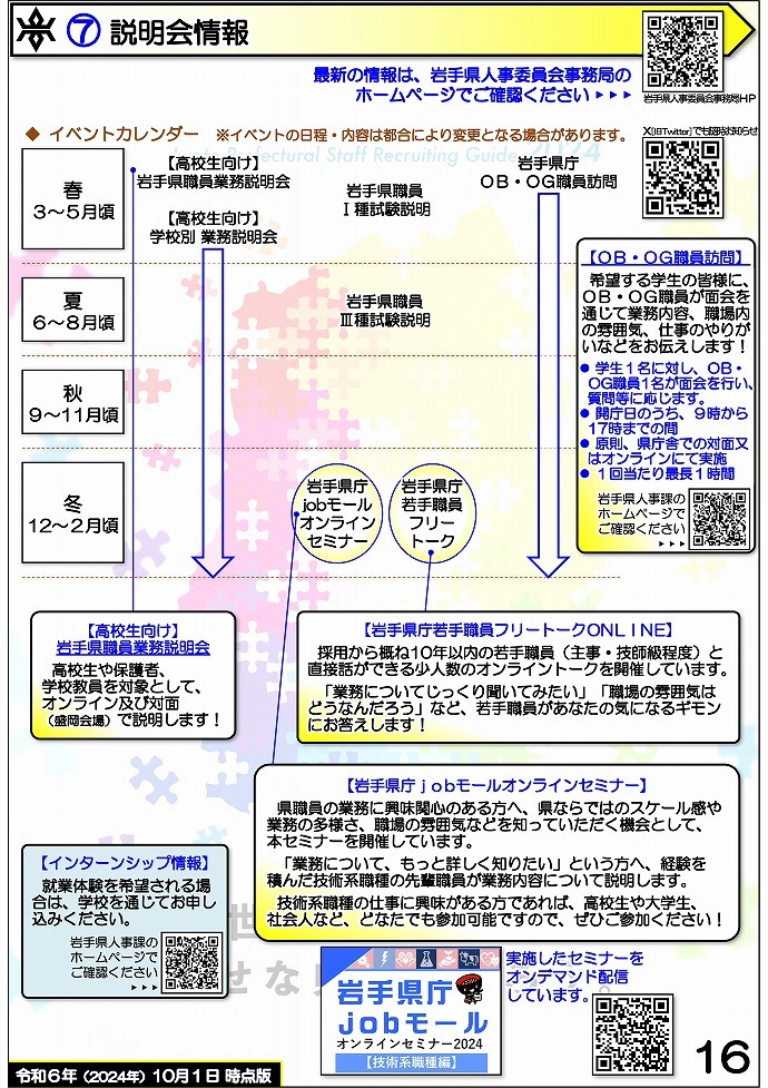 岩手県県土整備部 技術系職員募集ガイドブック【総合土木】16ページ