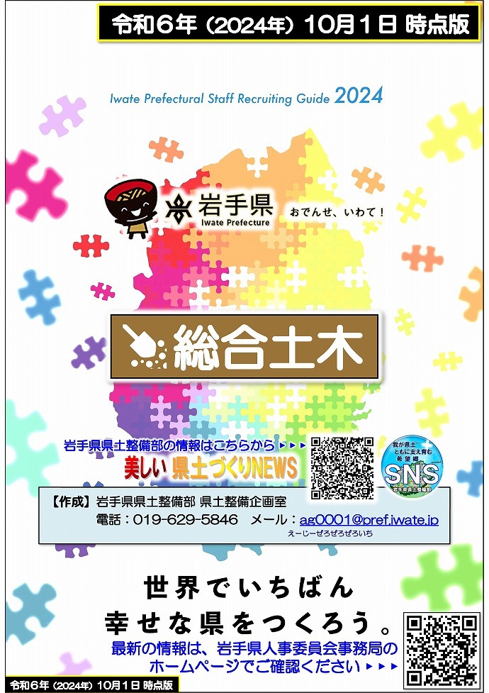 岩手県県土整備部 技術系職員募集ガイドブック【総合土木】19ページ