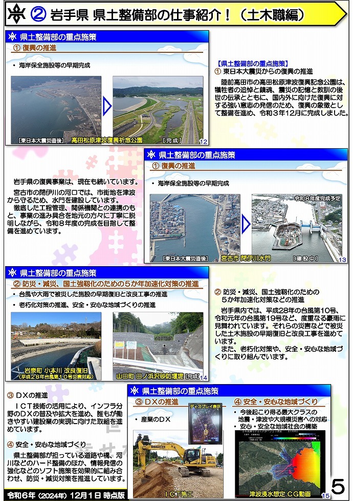 岩手県県土整備部 技術系職員募集ガイドブック【総合土木】5ページ