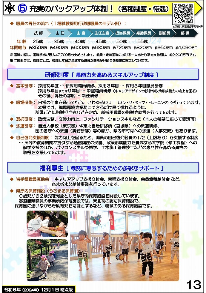 岩手県県土整備部 技術系職員募集ガイドブック【総合土木】13ページ