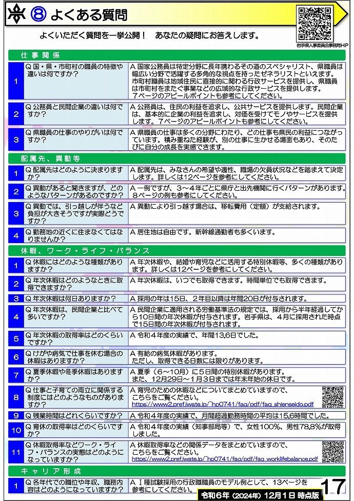 岩手県県土整備部 技術系職員募集ガイドブック【総合土木】17ページ