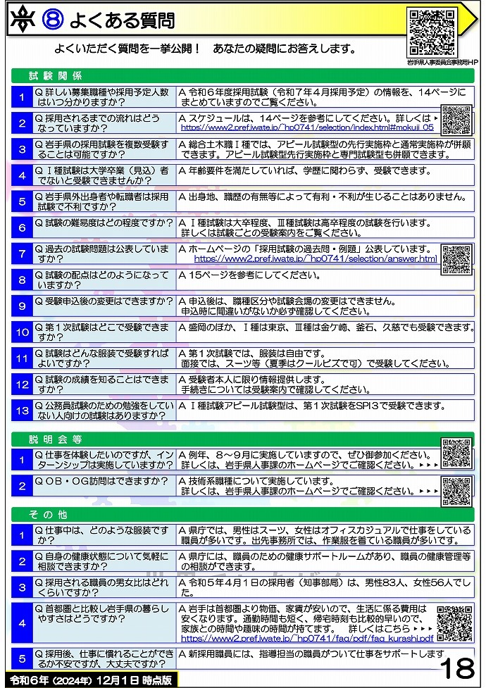 岩手県県土整備部 技術系職員募集ガイドブック【総合土木】18ページ