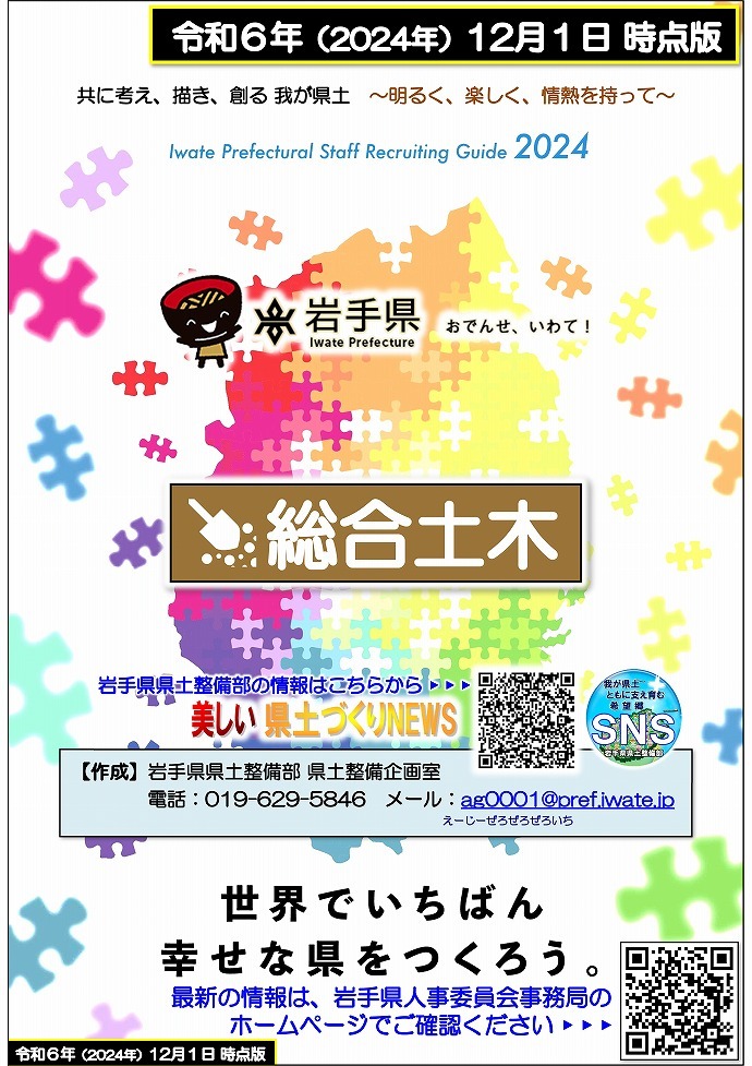 岩手県県土整備部 技術系職員募集ガイドブック【総合土木】19ページ